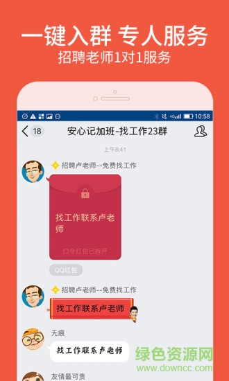 安心找工作直招