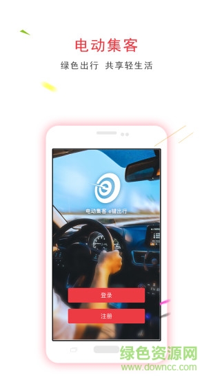 EVJACK app EVJACK共享汽車(chē)