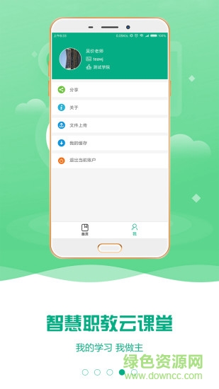 云課堂2 app