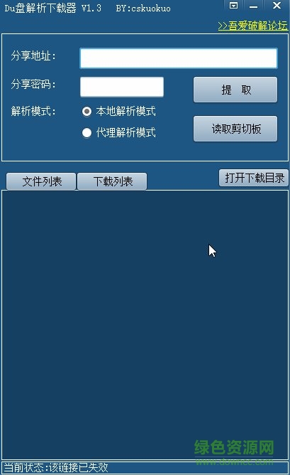 Du盤鏈接解析下載器
