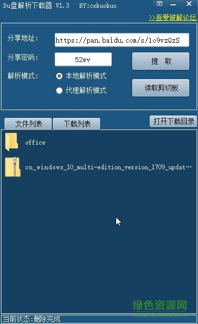 Du盤直鏈解析下載器