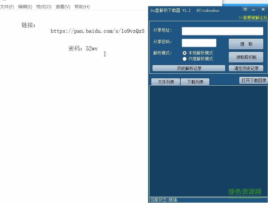 Du盤鏈接解析下載器