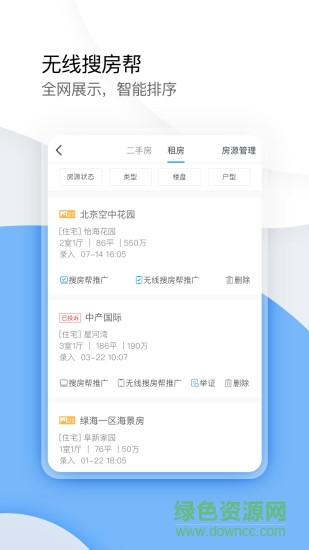 無線搜房幫軟件