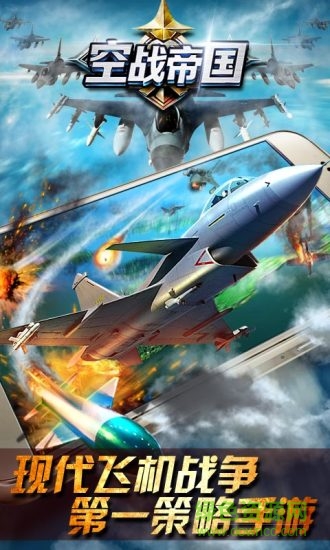 九游版空戰(zhàn)帝國(guó)