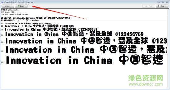 華康圓溜字體 華康圓溜體