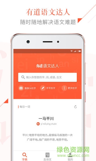 有道语文达人客户端