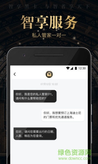 智享黑卡app 智享黑卡