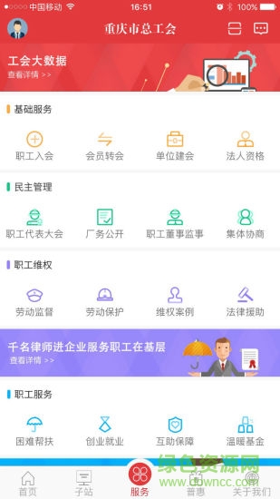 渝工娘家人手機(jī)版