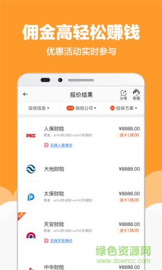 最惠保app蘋果版