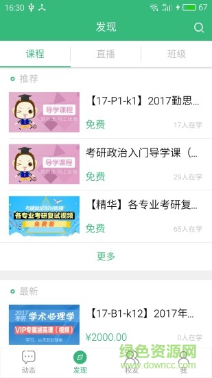 勤思学吧客户端 勤思学吧最新版