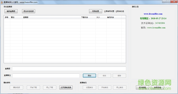 直播神探免激活版
