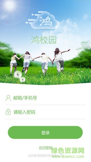 鸿校园手机版