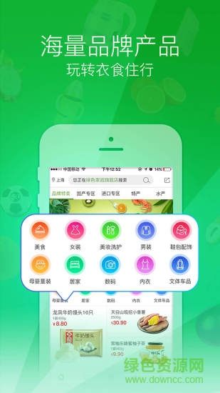 綠色家園微店app 綠色家園微店版