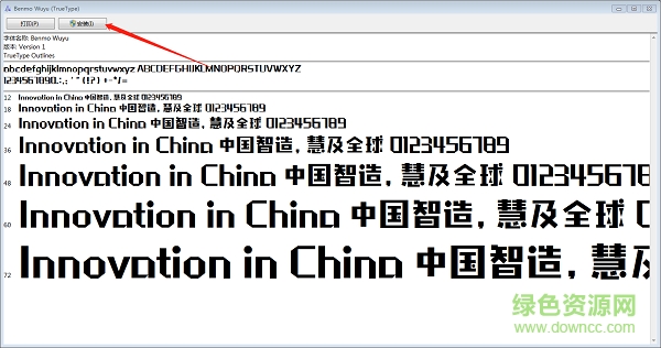 本墨物語(yǔ)字體免費(fèi)版