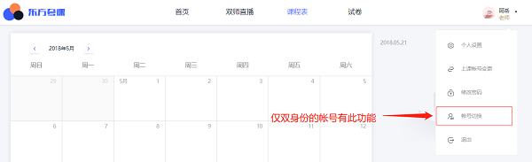 东方夸课师app 东方夸课师