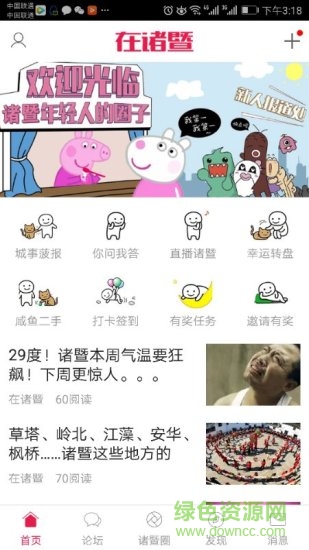 在诸暨app