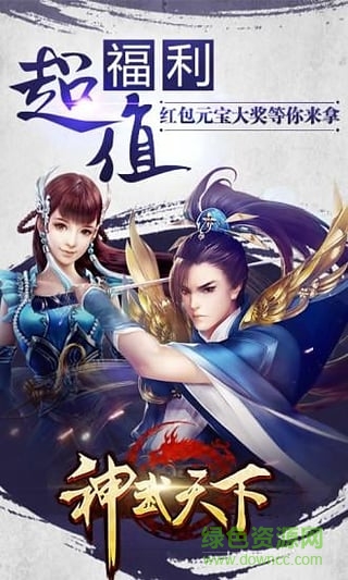 神武天下變態(tài)版 神武天下手游公益服變態(tài)版