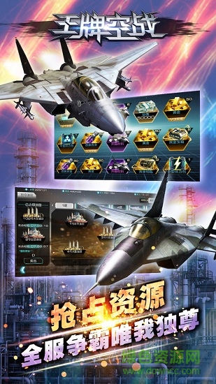 王牌空戰(zhàn)手機(jī)版 王牌空戰(zhàn)安卓版