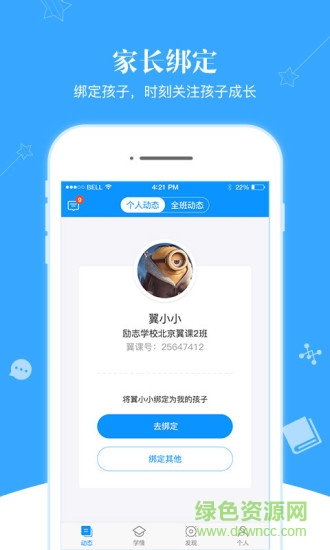 翼課家長app蘋果版
