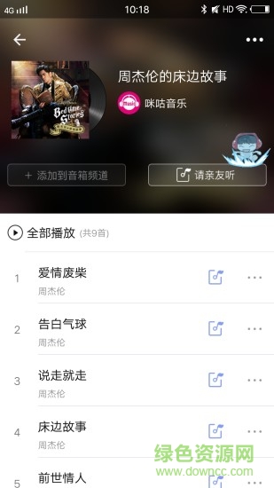 和家听app 和家听