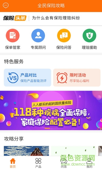 全民保險攻略app