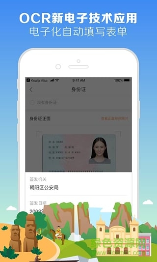 考拉簽證app 考拉簽證