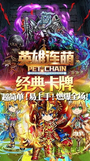 英雄连萌 英雄连萌手游