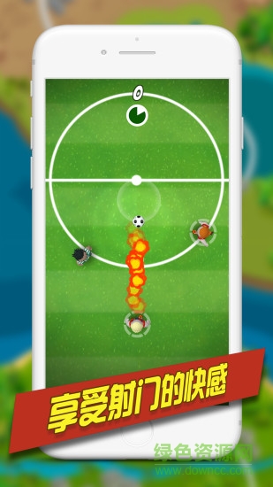 金球制勝手機(jī)版