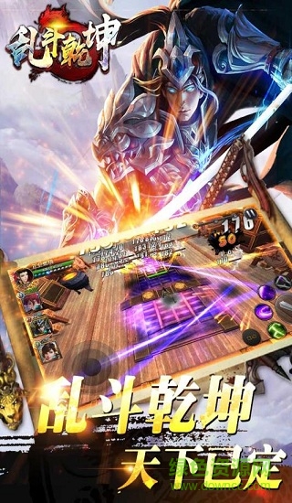 亂斗乾坤手游官方安卓版 亂斗乾坤手游中文版