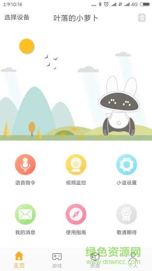 蘿小逗app 蘿小逗機(jī)器人