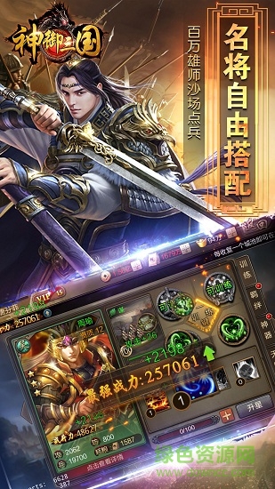 奇遇天下神御三國最新版