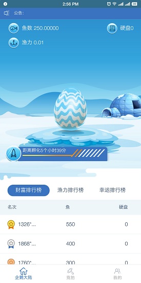 企鵝大陸app 企鵝大陸