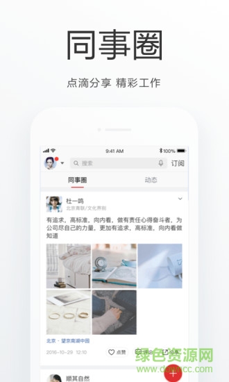 北京青联app