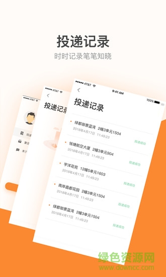果盒管家快遞員app