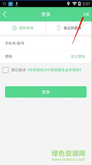 共享汽車株洲軟件