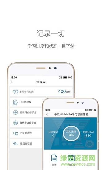 中歐移動商學院app