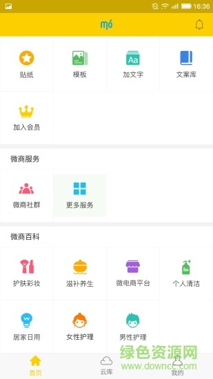 微商魔庫最新版 微商魔庫客戶端