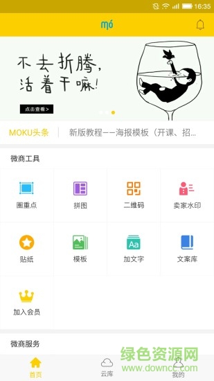 微商魔庫ipad最新版 微商魔庫ipad客戶端