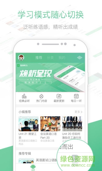 知米聽(tīng)力最新版