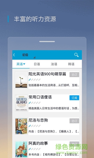 滬江聽力酷客戶端 滬江聽力酷最新版