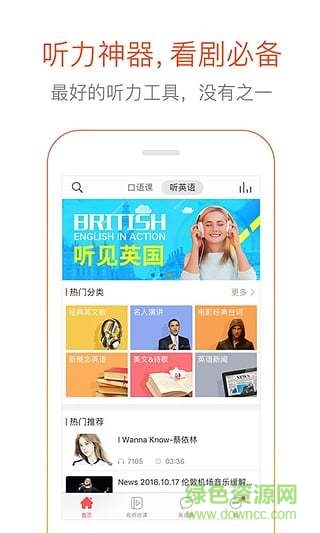 多說英語ipad客戶端