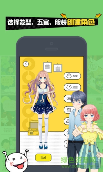 人人漫畫家客戶端 人人漫畫家最新版