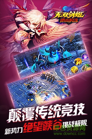 無雙劍姬九游安卓版