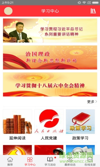 黨員小書包客戶端 黨員小書包管理平臺