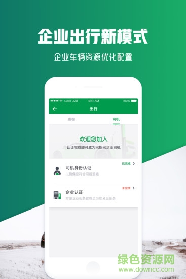 巴斯巴充電app官方下載