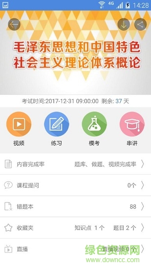 易中海網(wǎng)校app 易中海網(wǎng)校