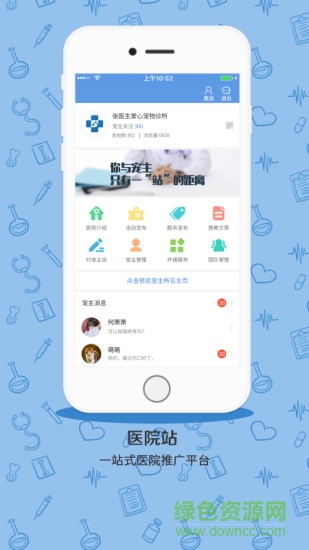 寵醫(yī)客最新版