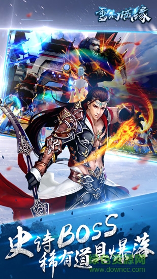 奇遇天下雪幻城緣手機(jī)版