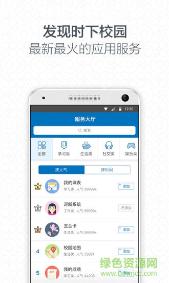 i陜理工app