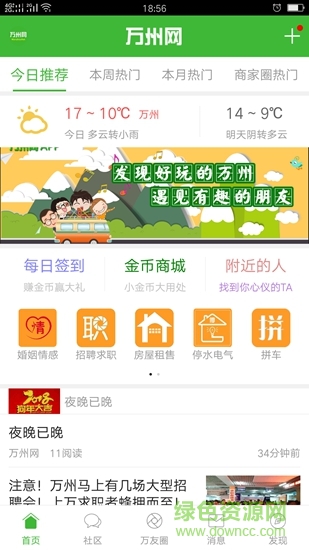 万州网app 万州网